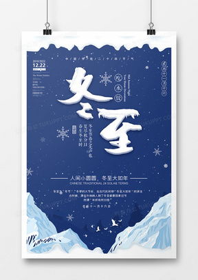 精品冬至廣告設(shè)計(jì)模板大全——熊貓辦公，打造專(zhuān)業(yè)冬至營(yíng)銷(xiāo)方案